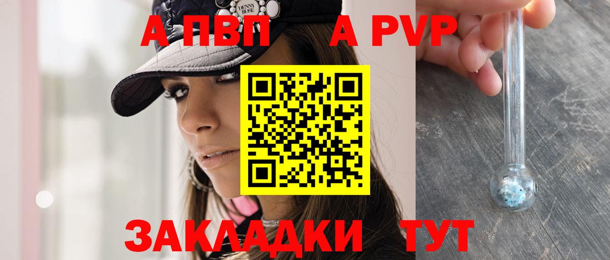 Альфа ПВП кристаллы  А ПВП крисы CK  Вход с VPN  Альфа ПВП Соль  Вольск 