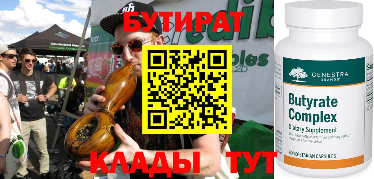 БУТИРАТ  Вход с VPN  Вольск  Бутират жидкий экстази 
