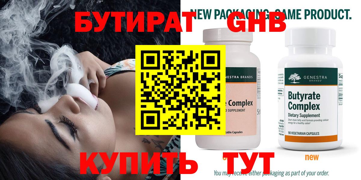 БУТИРАТ GHB Вольск