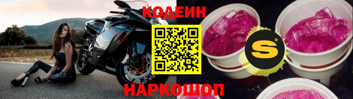 Вольск  Codein Purple Drank  Вход с VPN  наркота  Кодеиновый сироп Lean Purple Drank 