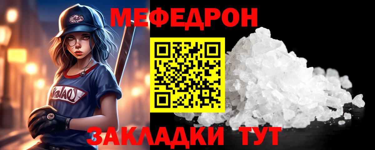 Мефедрон Вольск