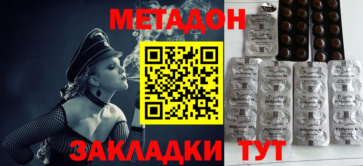 МЕТАДОН кристалл Вольск