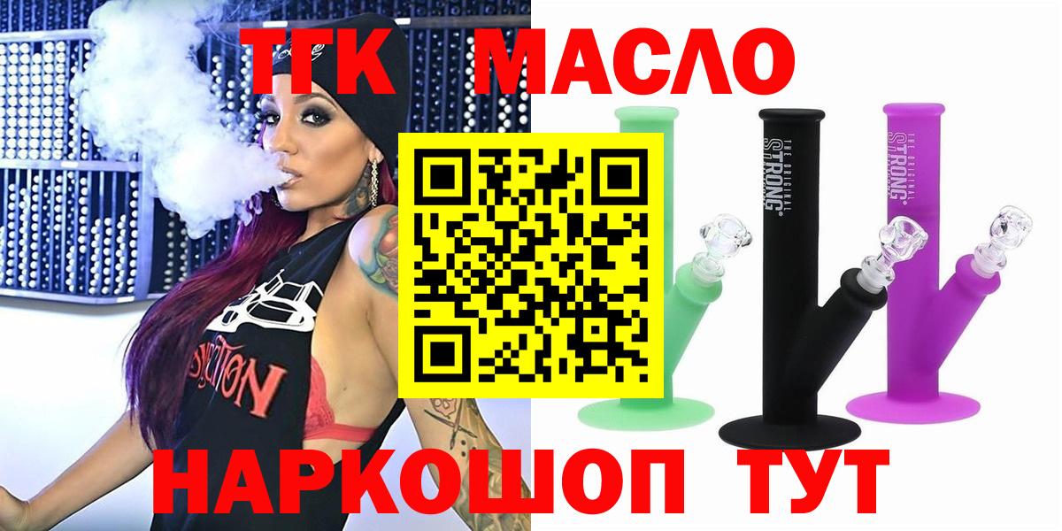ТГК THC oil  Вход с VPN  Вольск 